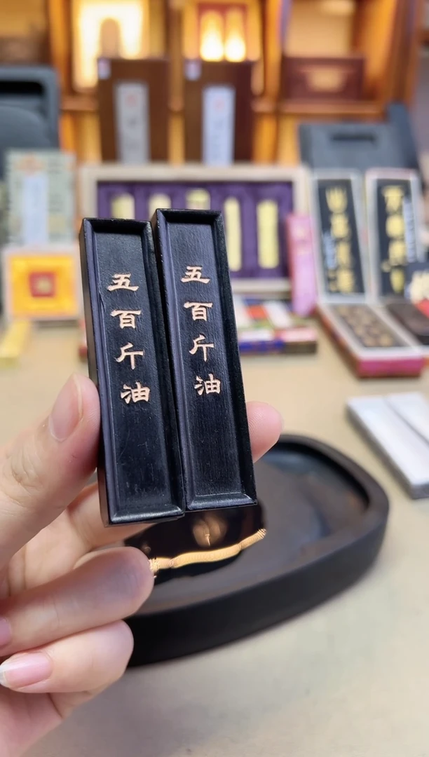 艺粟斋 五百斤油 5钱2锭 微瑕