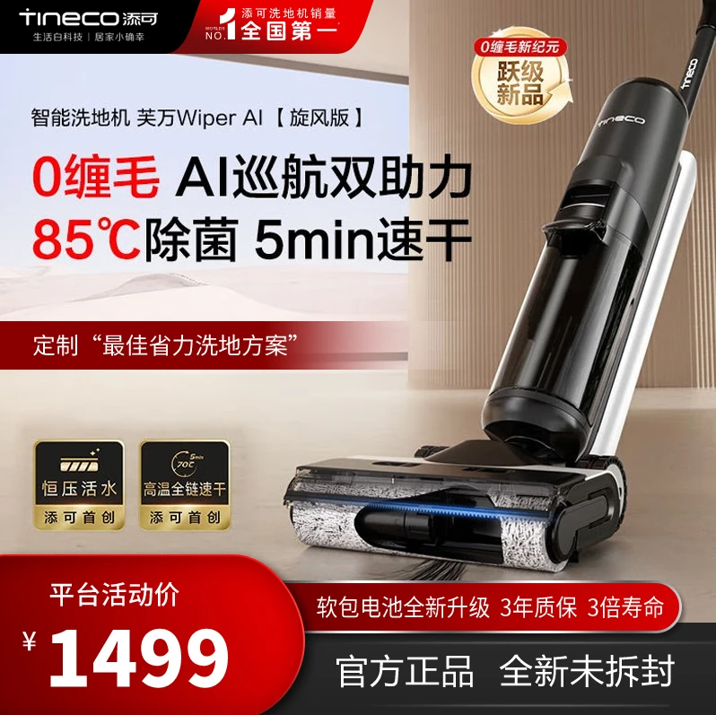 【全新升级】添可WiperAI洗地机旋风版双助力吸拖洗无线速干拖地机