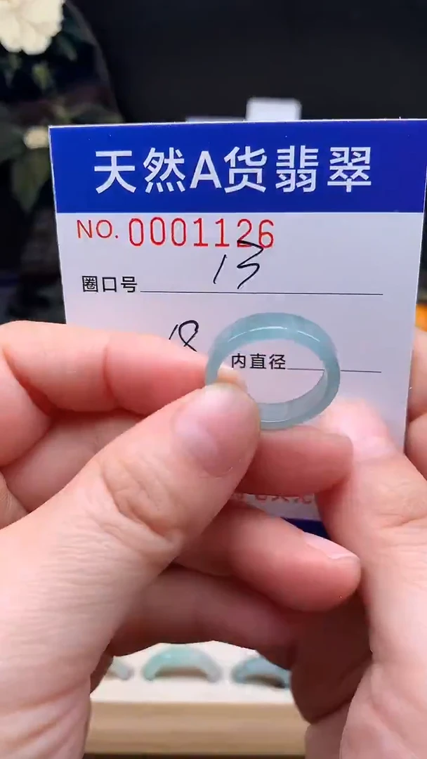未镶嵌戒指翡翠13#