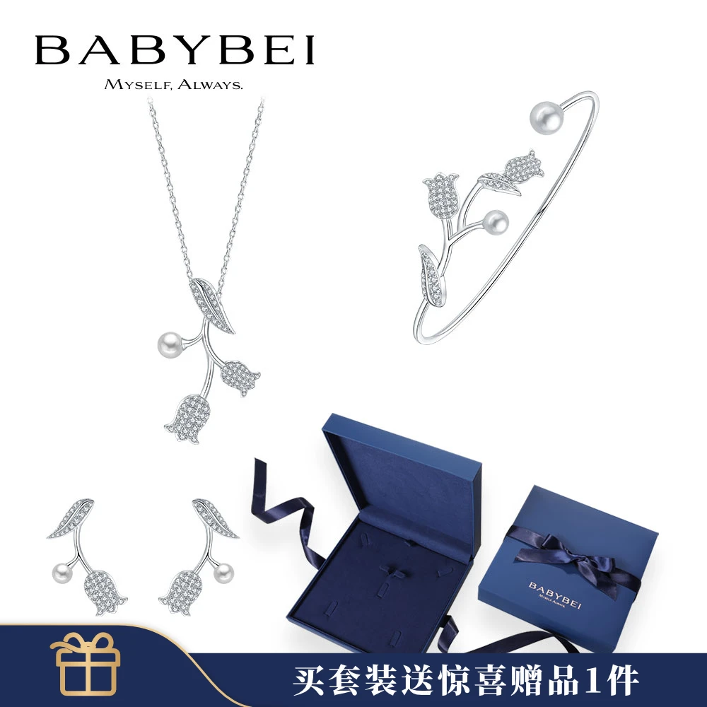 BABYBEI/初贝 925银银制品 铃兰套装项链耳钉手镯女贝珠清新礼盒