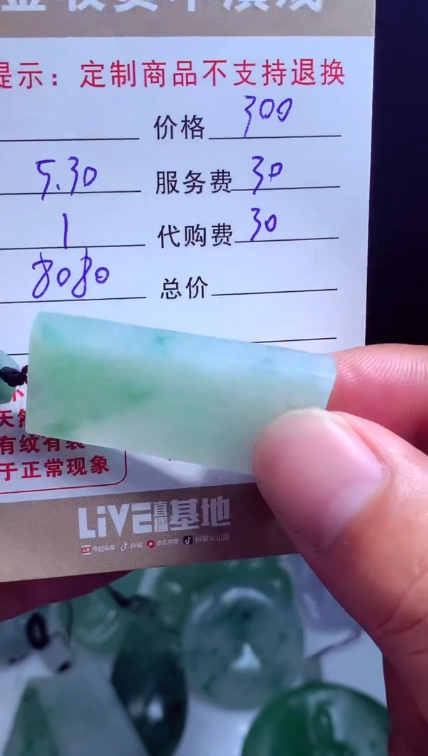 定制翡翠未镶嵌翡翠毛货定制541274