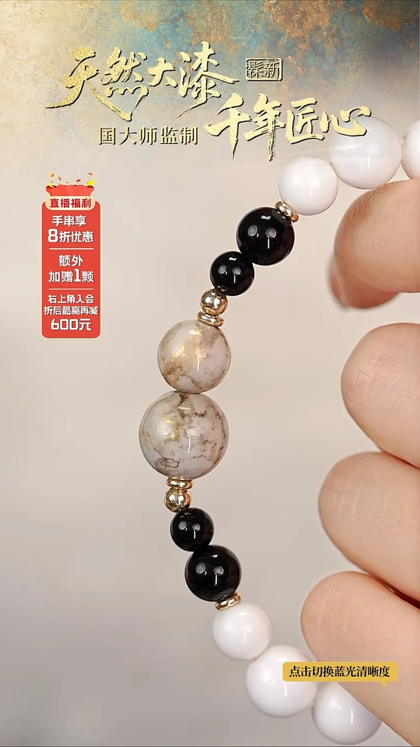 髹新1.2鎏渲水墨真非遗大漆手串