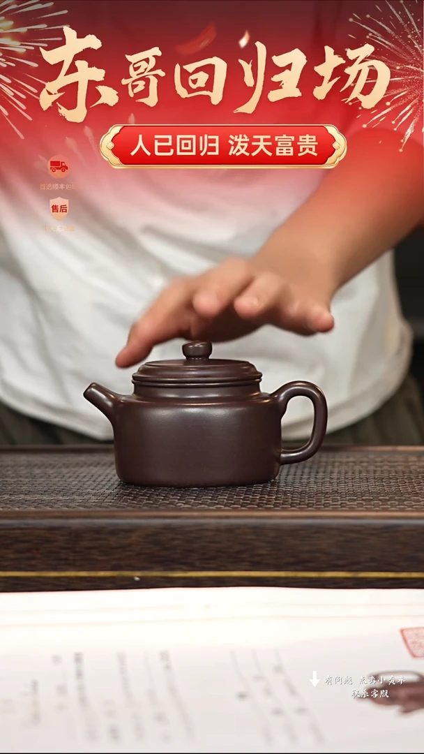 【闪购商品】紫砂茶壶冠砂甄选11