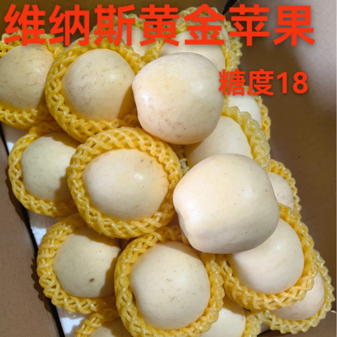 维纳斯黄金苹果（80mm以上大果）脆甜爆汁爷爷