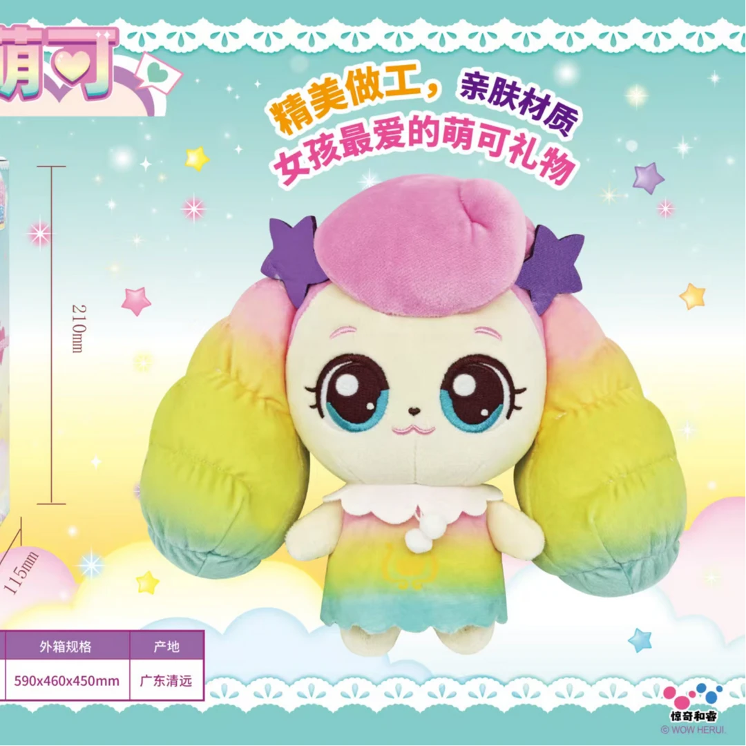 第六季奇妙萌可甜心婚纱毛绒玩偶公仔爱心绵绵儿童女孩礼物娃娃