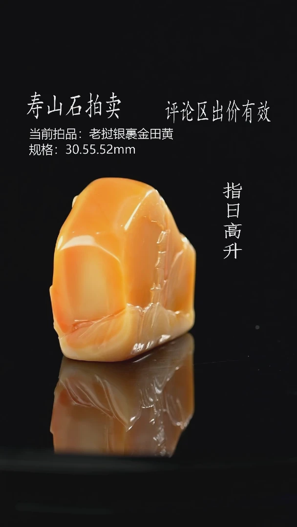 寿山石用****4当前拍品：老挝银裹金田黄 规格：30.55.52mm