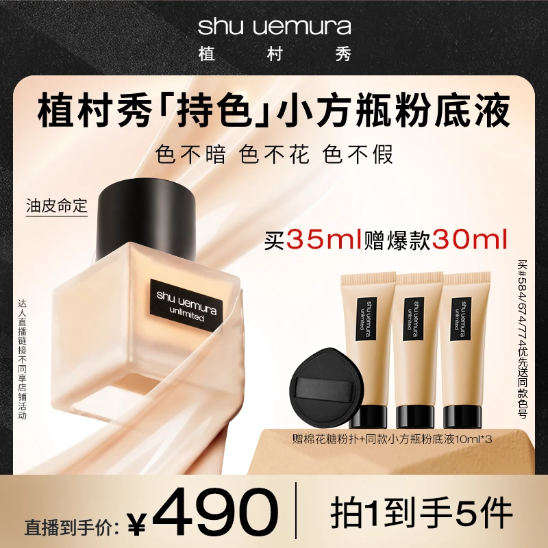 【达人推荐】植村秀小方瓶粉底液女混油持妆持久遮瑕礼盒_A