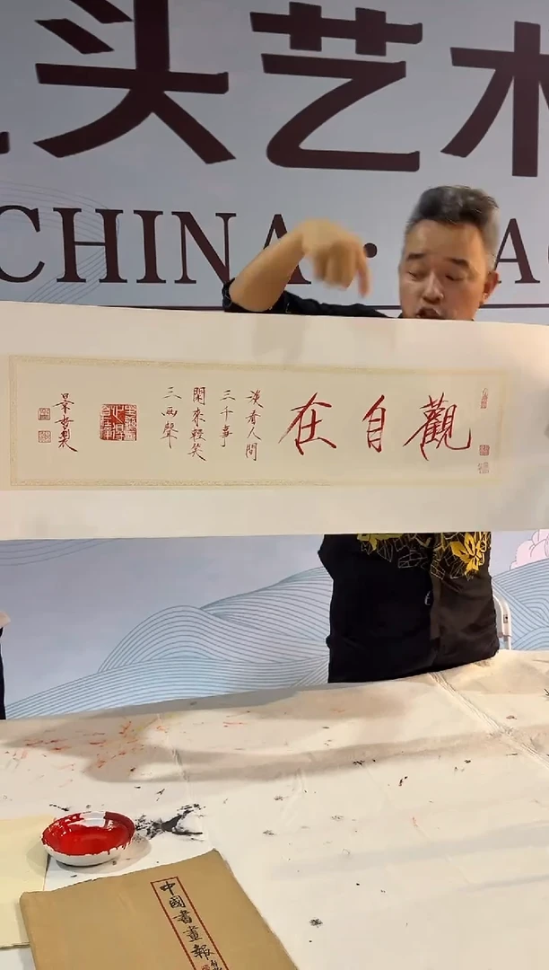 纸本1炳山艺术----崔老师作品---观自在