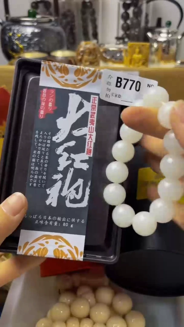 笑**生陶瓷手串直播专属B770