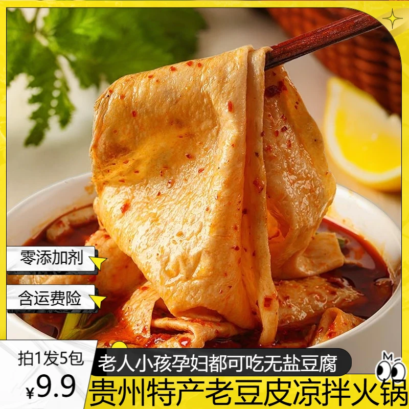 9快9发【5包精选老豆皮】豆制品豆腐传统手工火锅凉拌贵州特产