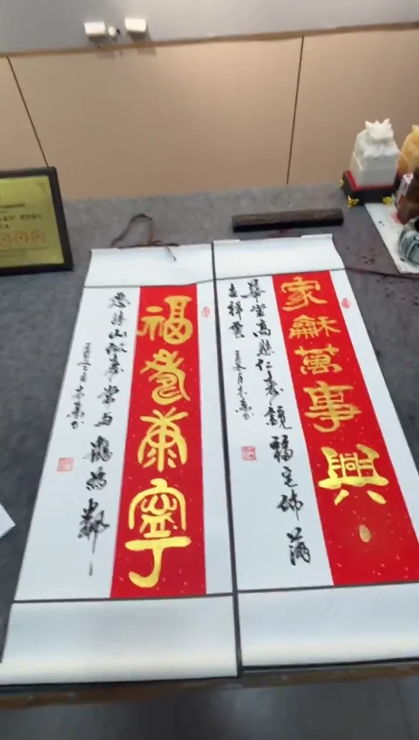 书法祖木森 家和万事兴+福寿康宁
