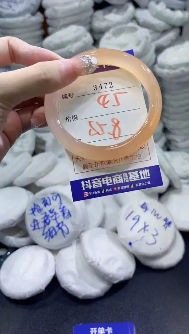 玛瑙/玉髓手镯未镶嵌3472