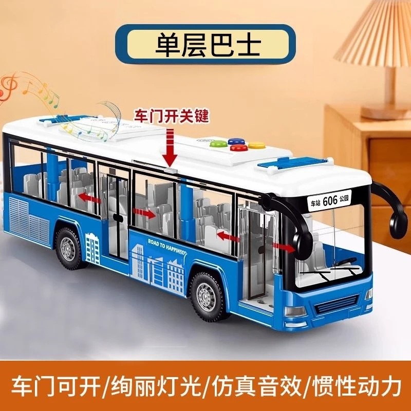 蓝色公交车 带灯光音乐 27厘米 惯性模型玩具 礼盒