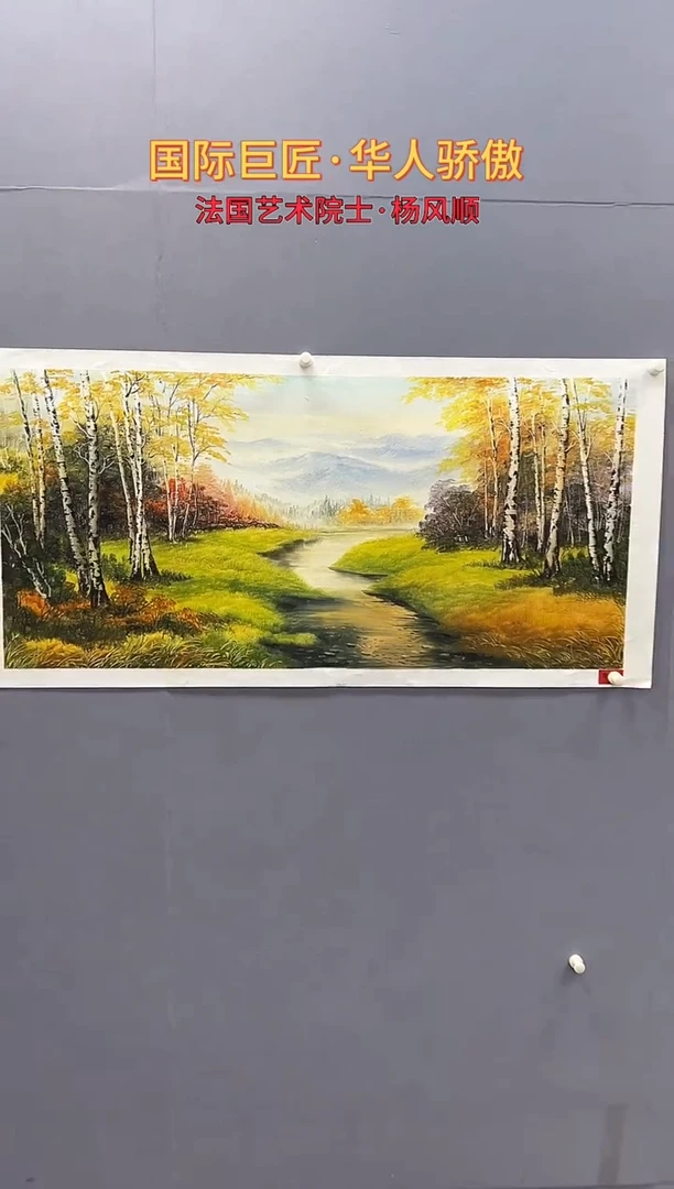 国画杨风顺绘画6pc油画山水紫P