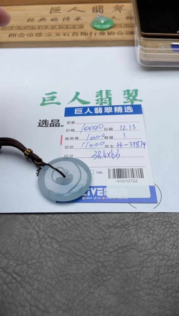 颈饰未镶嵌翡翠永*、-91010722