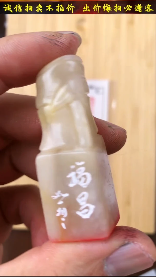 昌化石印石10657-02213