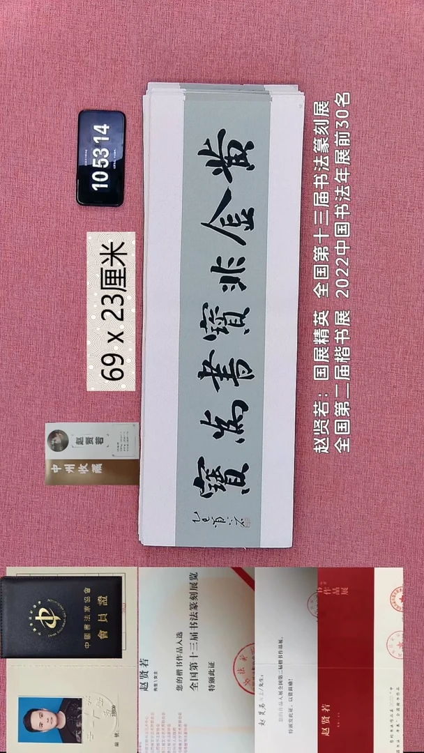 书法101    赵老师书法作品