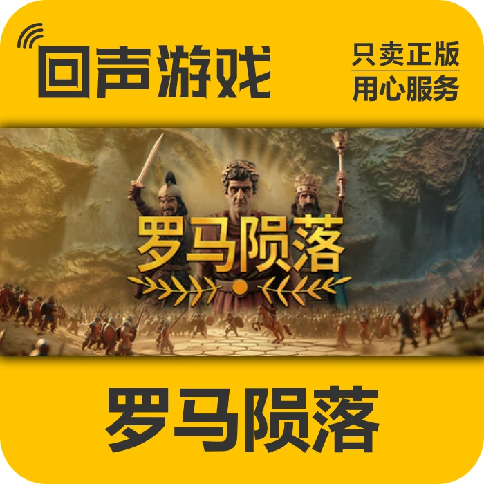 罗马陨落 正版国区CDK 激活码 Yield! Fall of Rome 电脑游戏 key