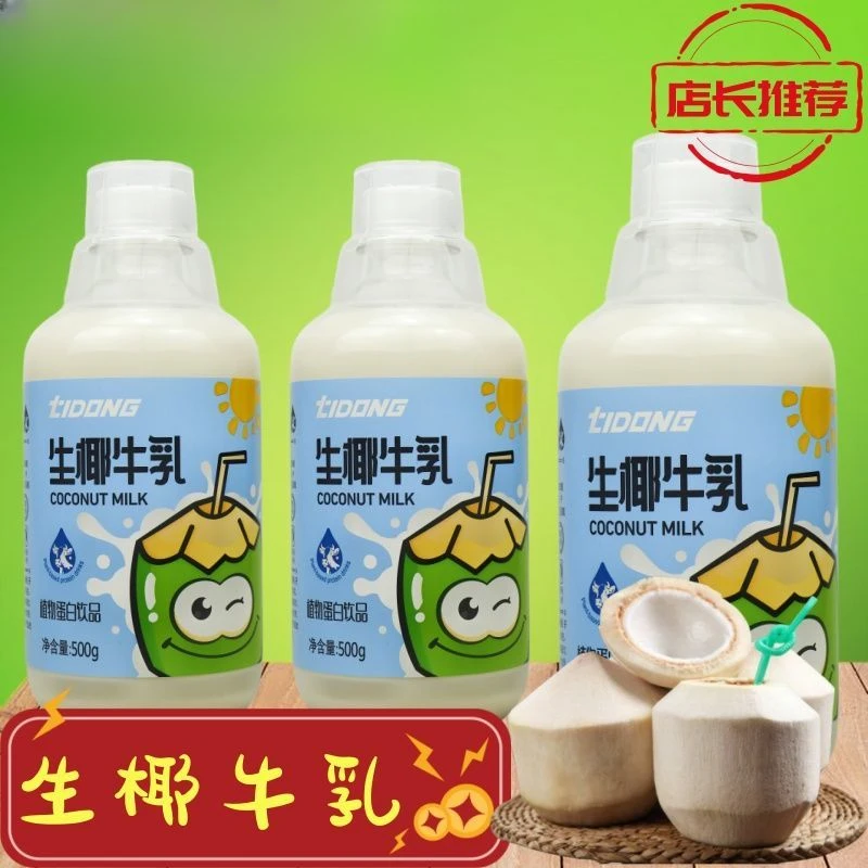 新日期正品体动生椰牛乳牛奶网红饮品果蔬汁植物蛋白饮料生牛乳
