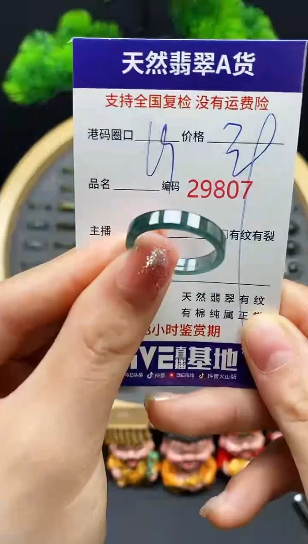 【闪购商品】翡翠戒指未镶嵌天然翡翠戒圈9807