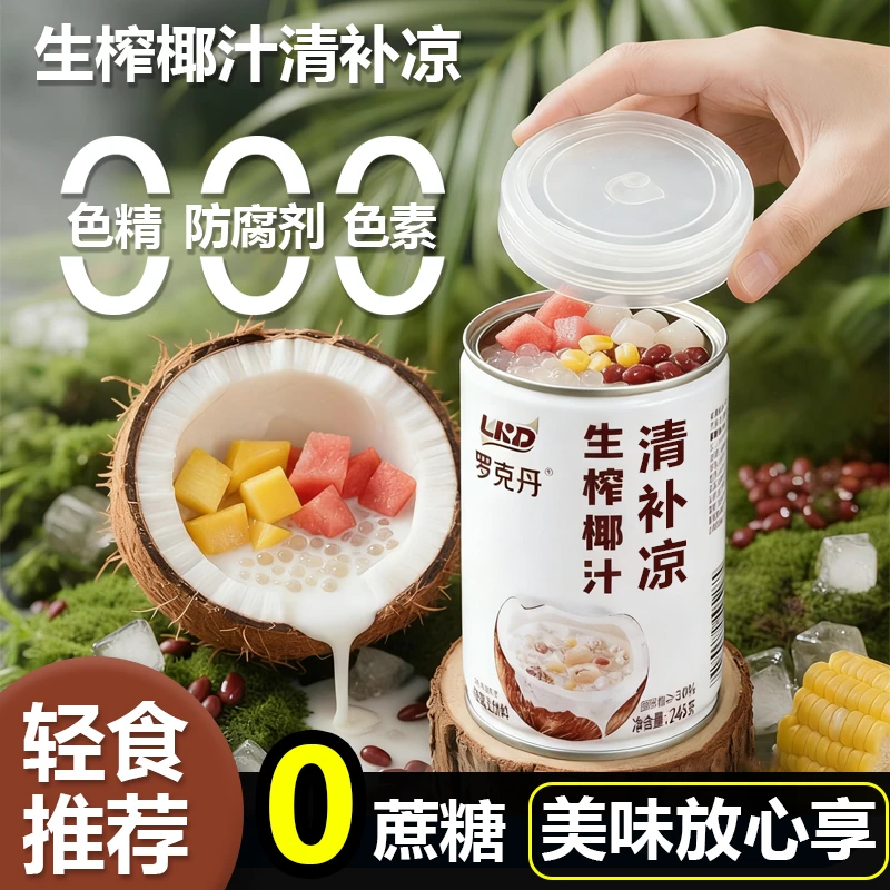 罗克丹 生榨椰汁清补凉植物蛋白清爽风味饮料谷物杂粮速食早餐粥