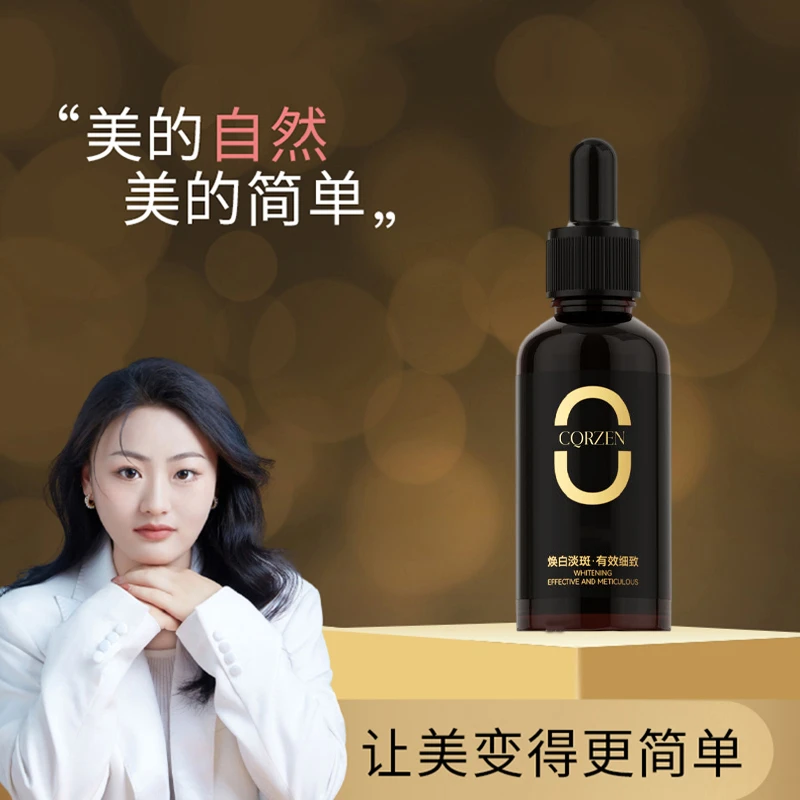 CQRZEN美白精华液