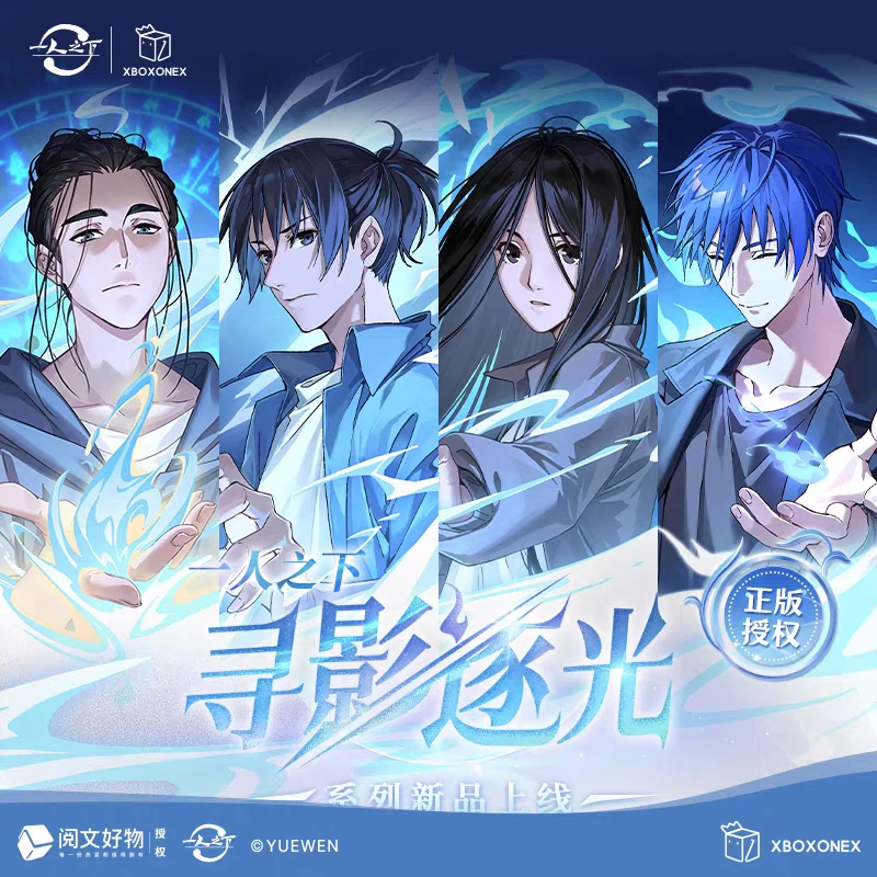 一人之下 寻影逐光系列 色纸盲盒