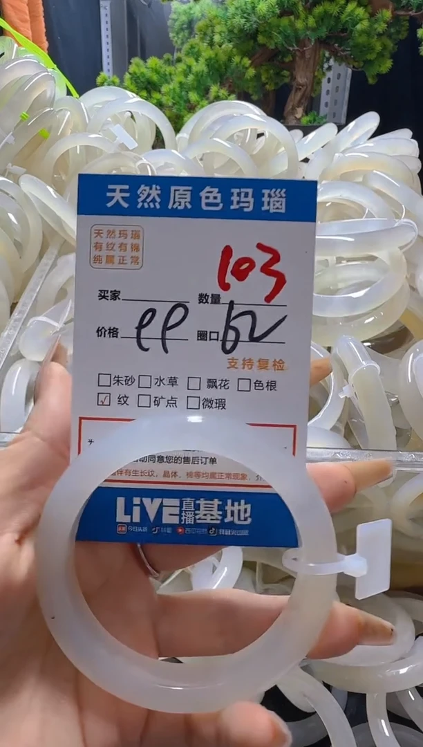 玛瑙/玉髓手镯未镶嵌103