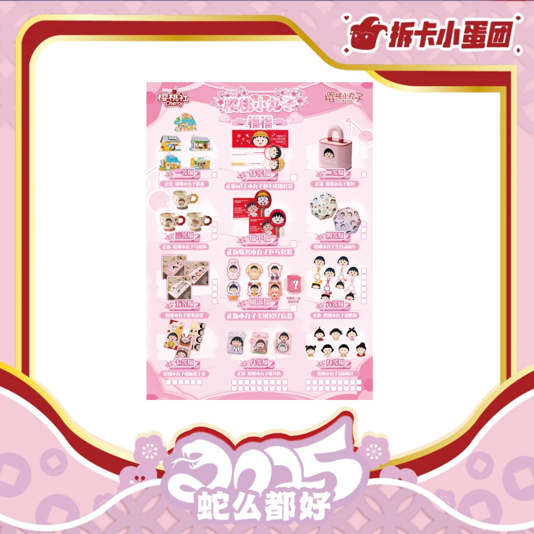 樱桃社《樱桃小丸子》福福 收藏卡牌【壳】【拆卡】