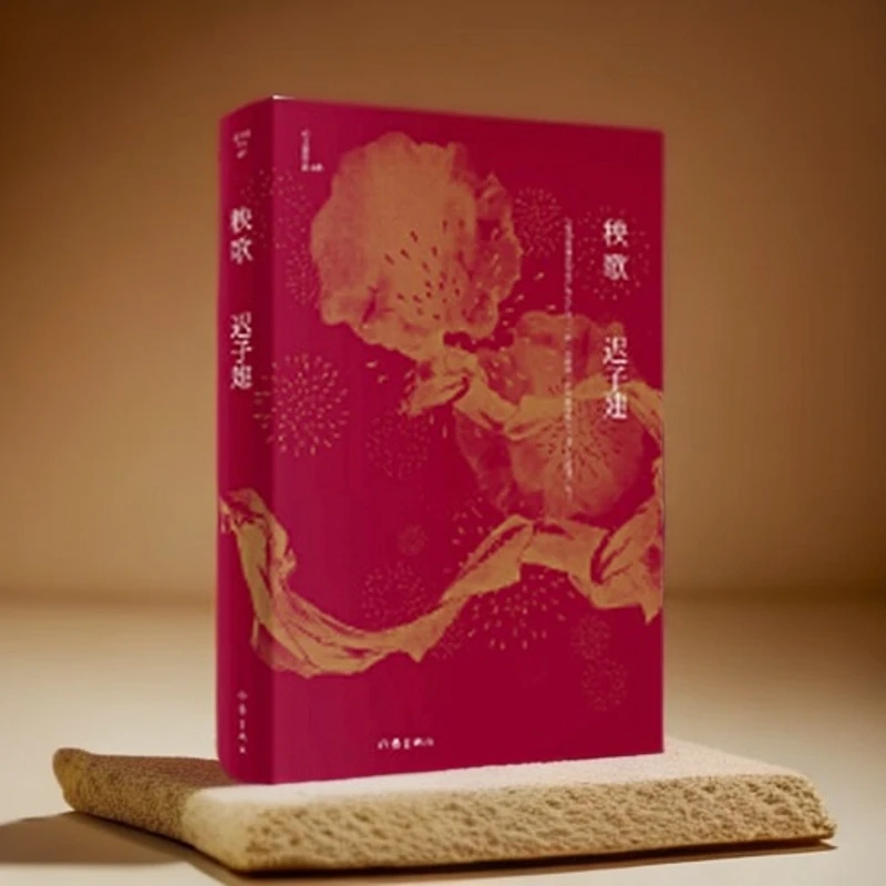 秧歌（茅盾文学奖、鲁迅文学奖得主迟子建小说代表作）【新华在线】