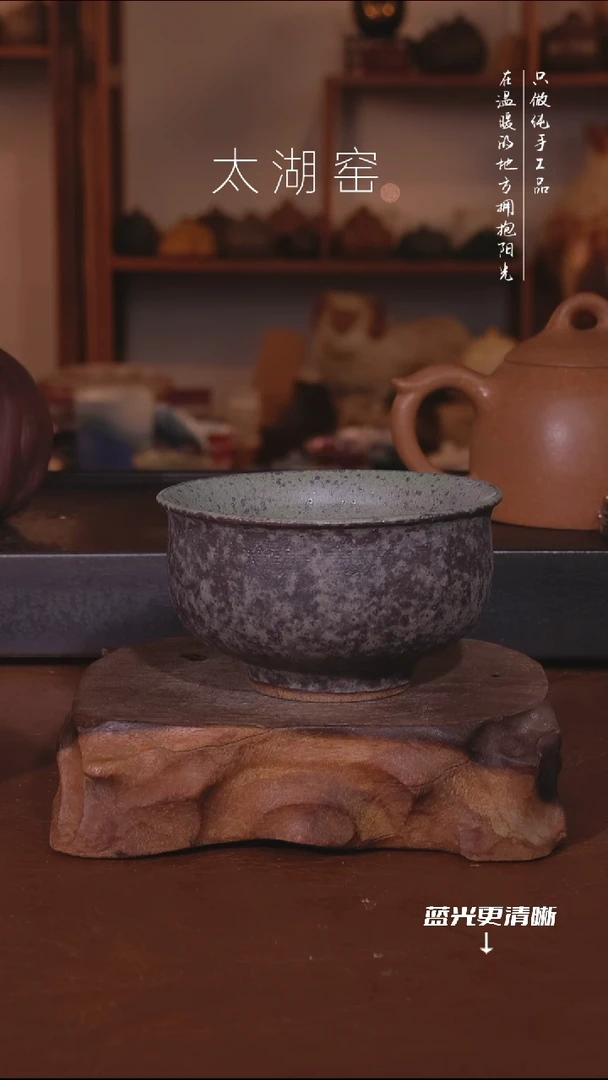 陶瓷づ****、太湖窑   272