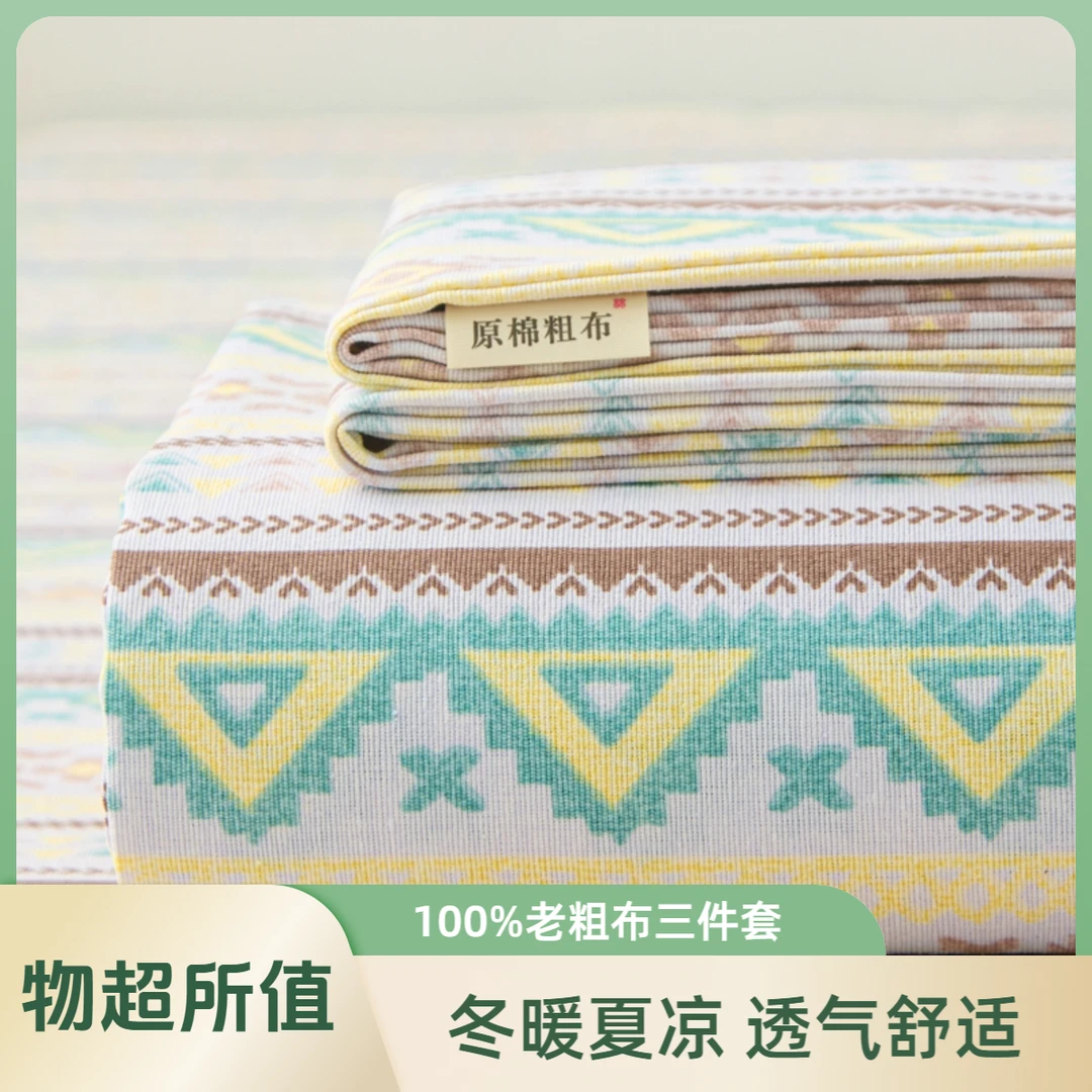 100%老粗布三件套床单老粗布凉席三件套原棉凉席枕套加厚吸湿排汗