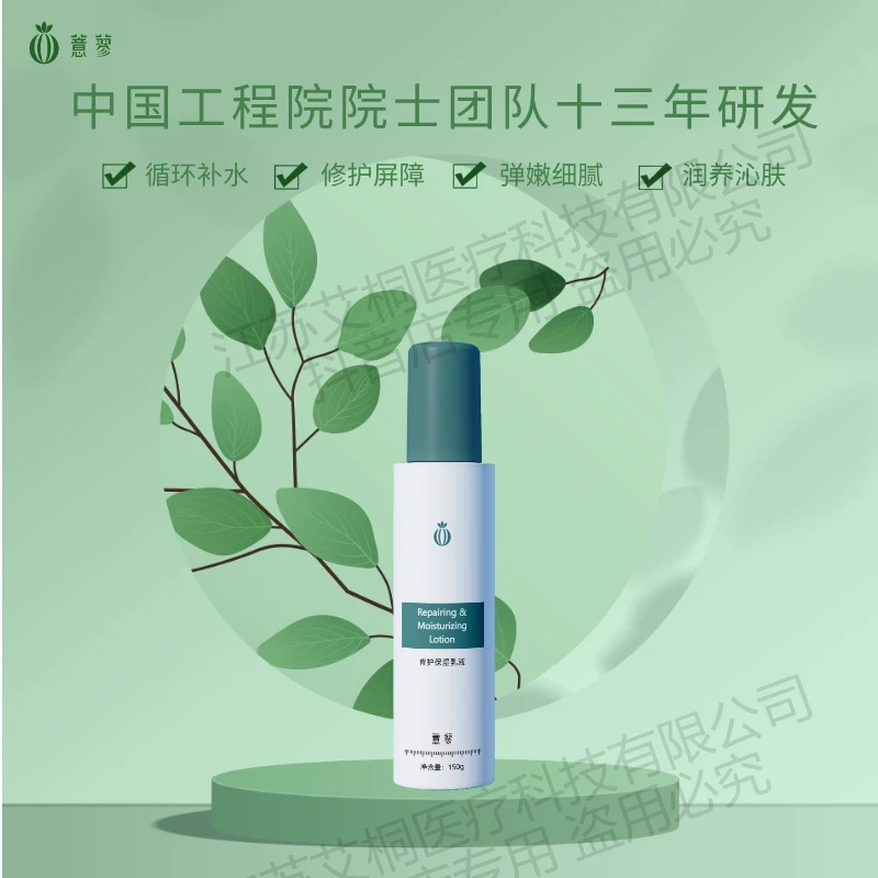 薏蓼修护保湿乳液150g 中国薏仁植物补水保湿嫩肤草本官方店