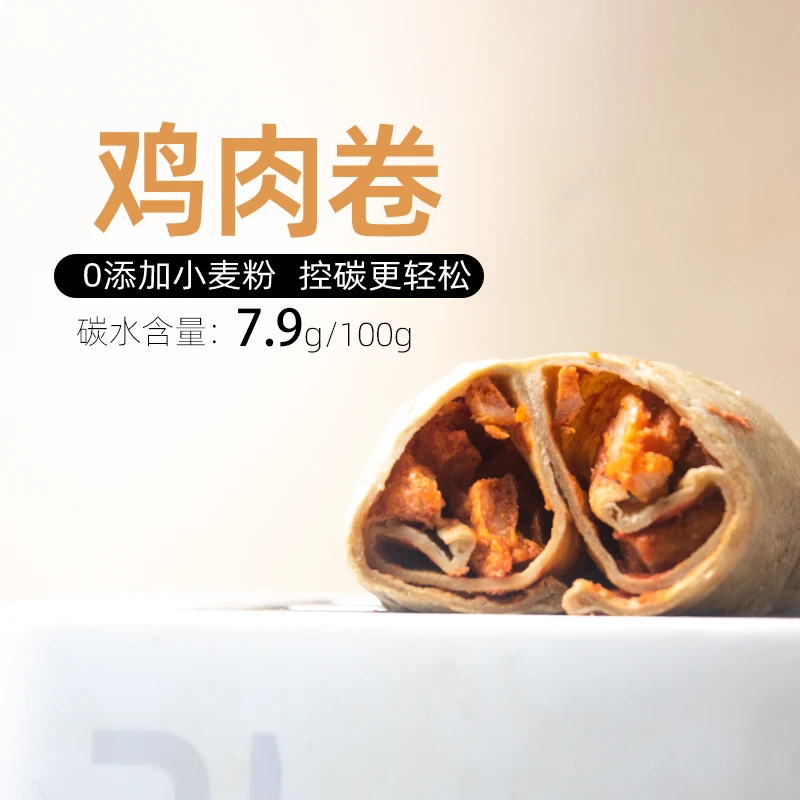 小北健康早餐代餐0面粉无蔗糖鸡肉卷