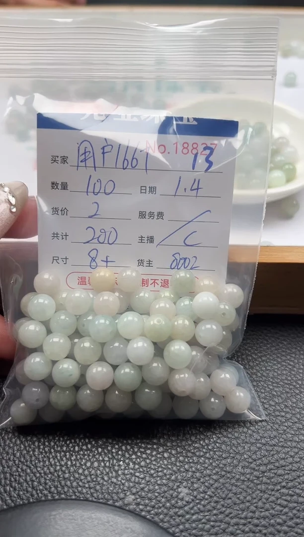 散珠翡翠用****7单：13