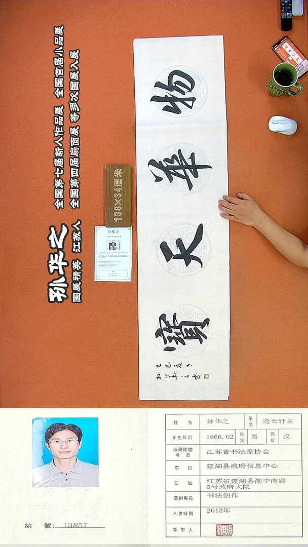 书法69R孙华之书法作品