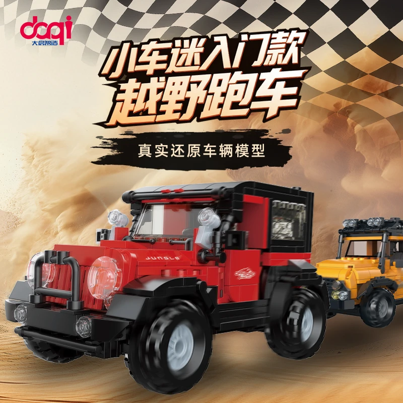 大启智造玩具拼装颗粒跑车赛车模型益智娱乐炫酷潮玩赛车积木玩具