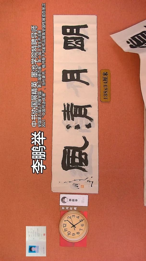 【闪购商品】书法69      李鹏举老师书法作品