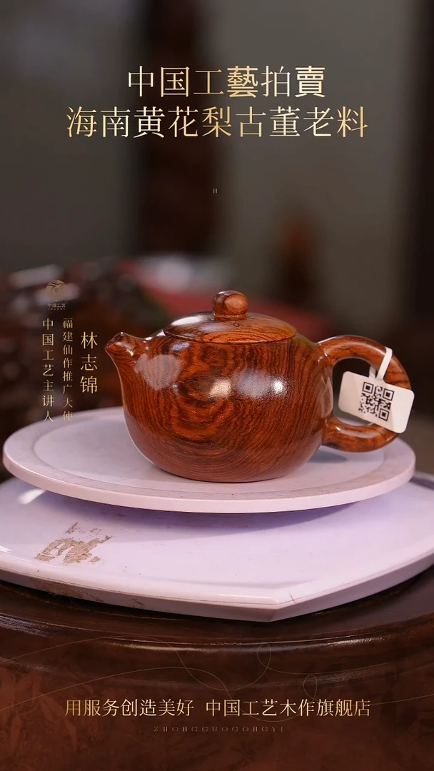 黄花梨/降香黄檀【中国工艺】海南黄花梨