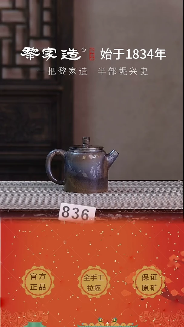 壶836微微瑕P容量约80cc薄胎柴烧球孔无盒