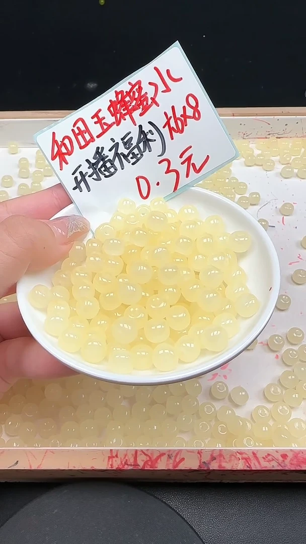 未镶嵌和田玉（糖玉）珠宝半成品蜂蜜水N434卡6*8MM15颗