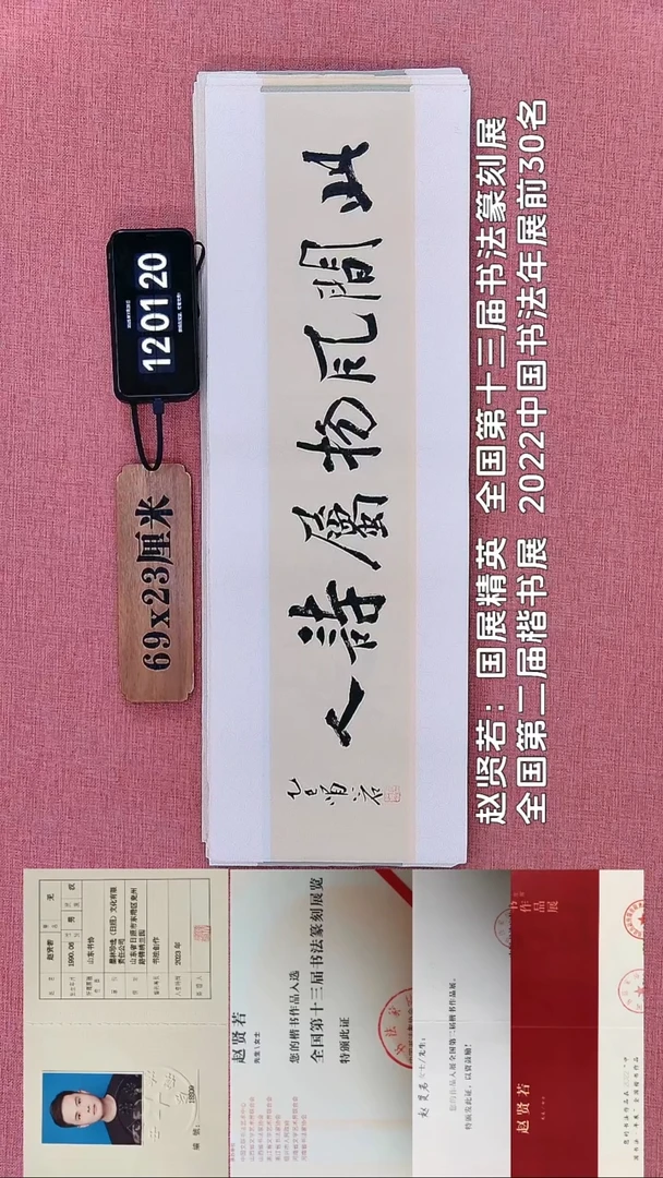 书法143    赵老师书法作品