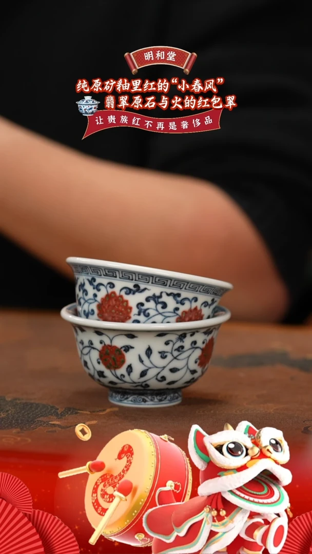 【闪购商品】杯明和堂缠枝莲小压手杯两个