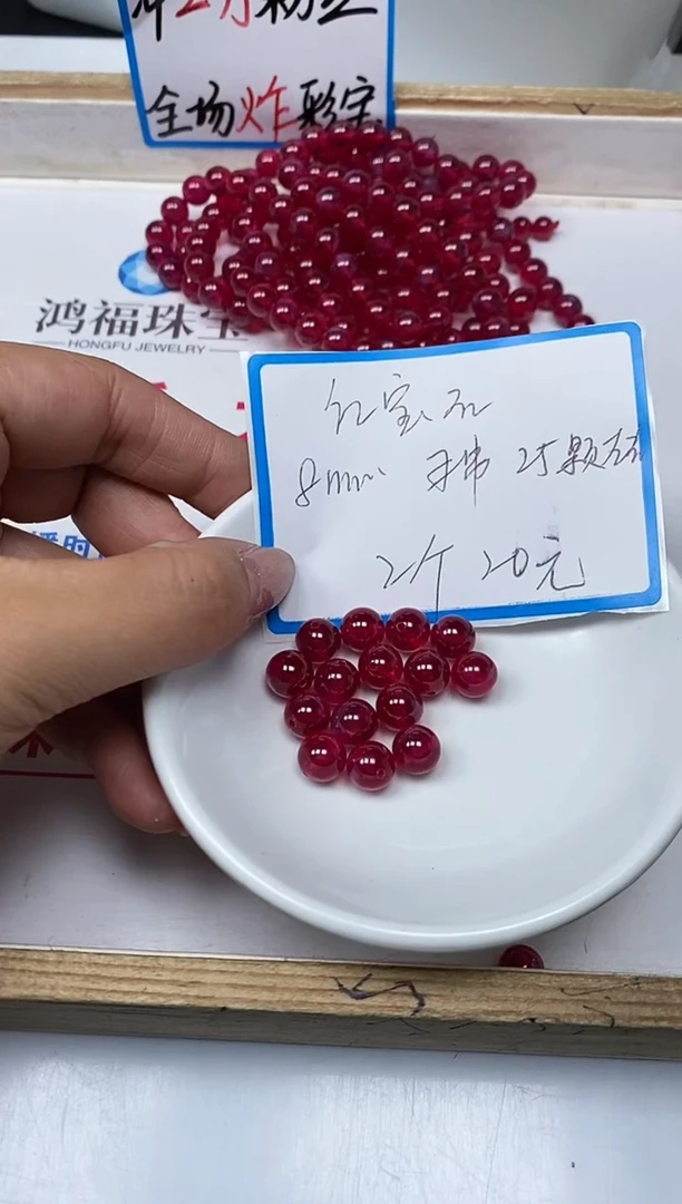 【闪购商品】红宝石散珠未镶嵌B2150 红 宝石8mm2个20元