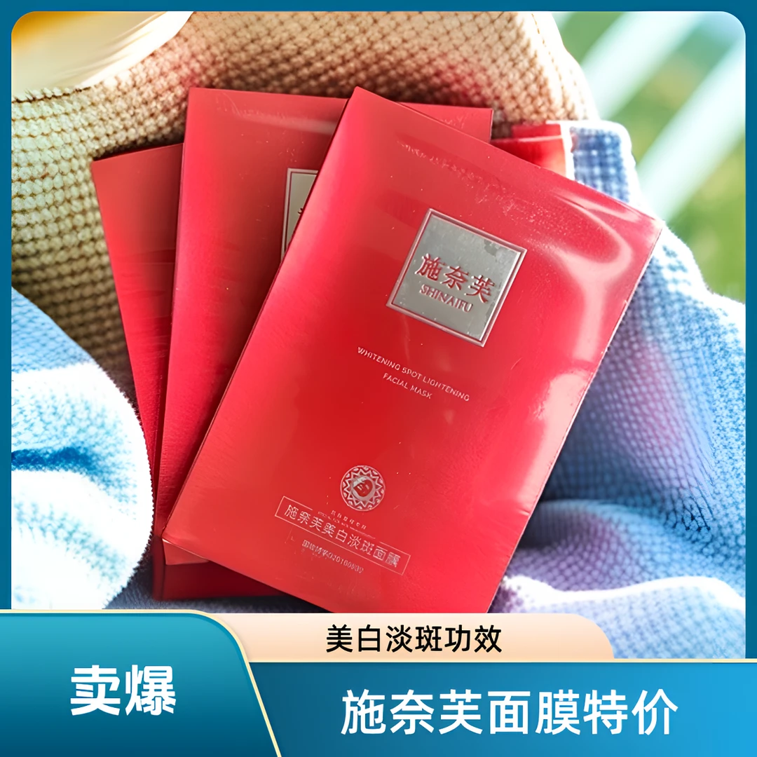 (粉丝福利十二盒)施奈芙美白淡斑面膜