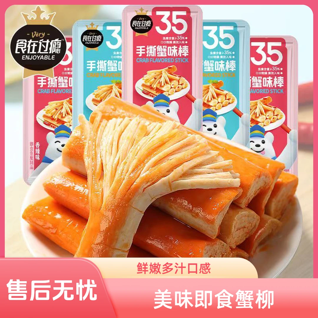 手撕蟹柳棒即食香辣 原味解馋零食 直发75包