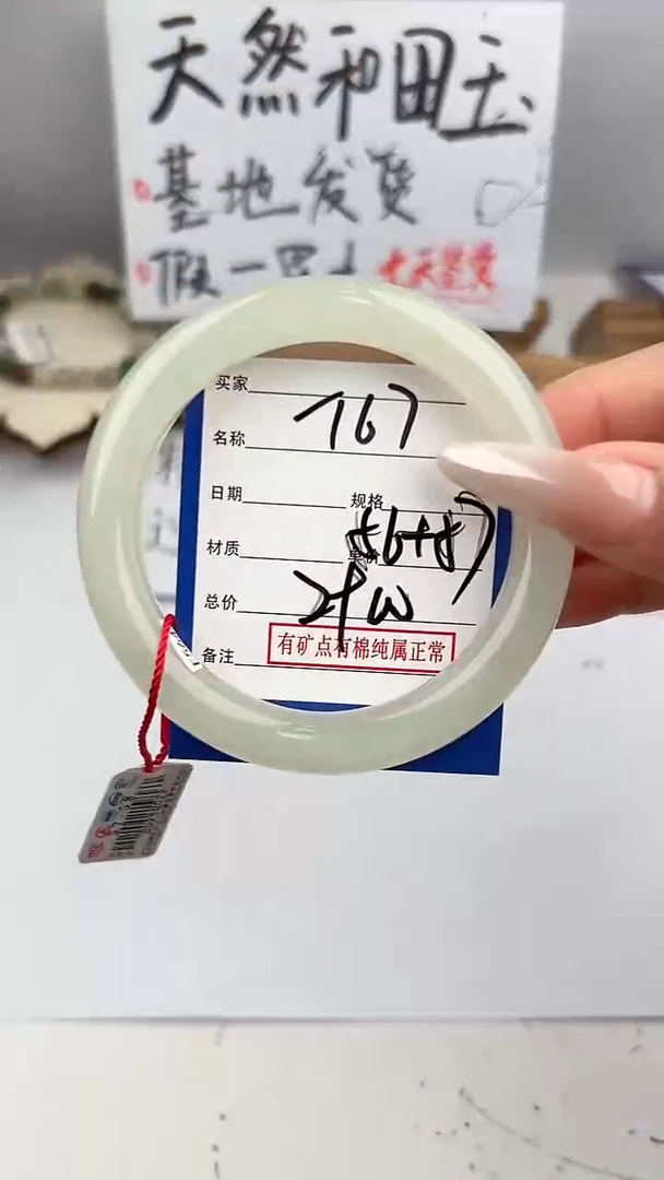 【闪购商品】和田玉手镯未镶嵌微色差T67