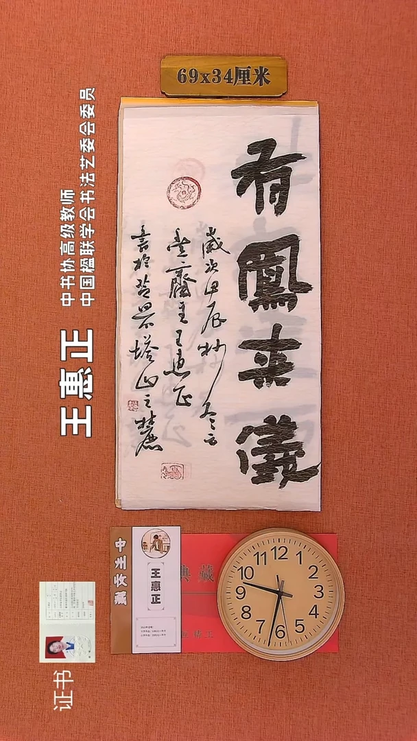 【闪购商品】书法66       王惠正书法作品