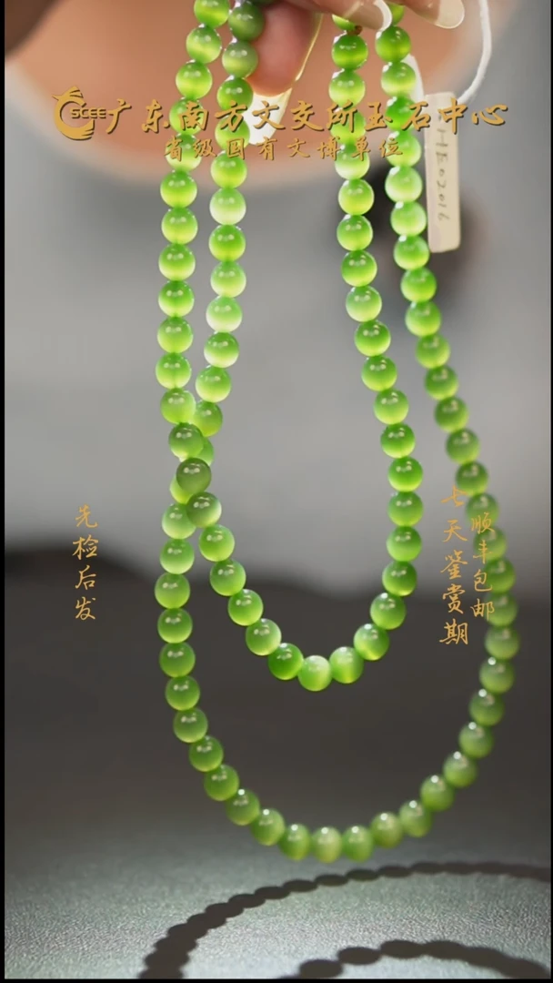 项链未镶嵌和田玉俄7 荧光猫眼 卡8mm 108颗 HE02016