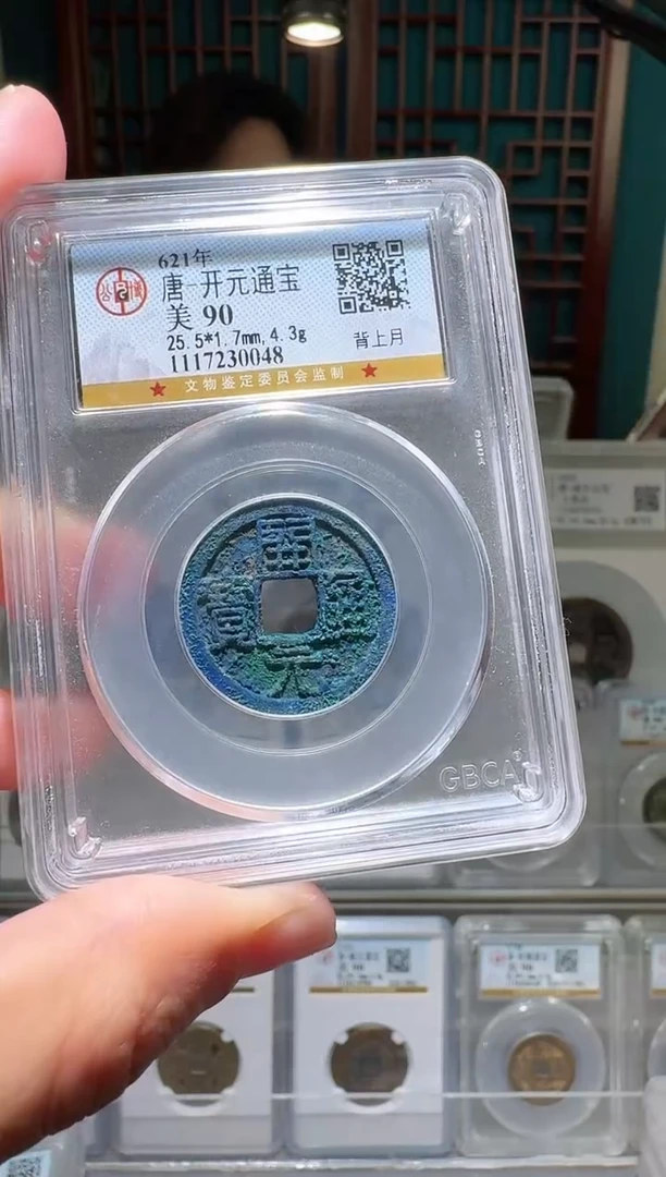 铜nn开元通宝开盒不退不换